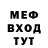 Меф мяу мяу мука Dmitrii Suvorov